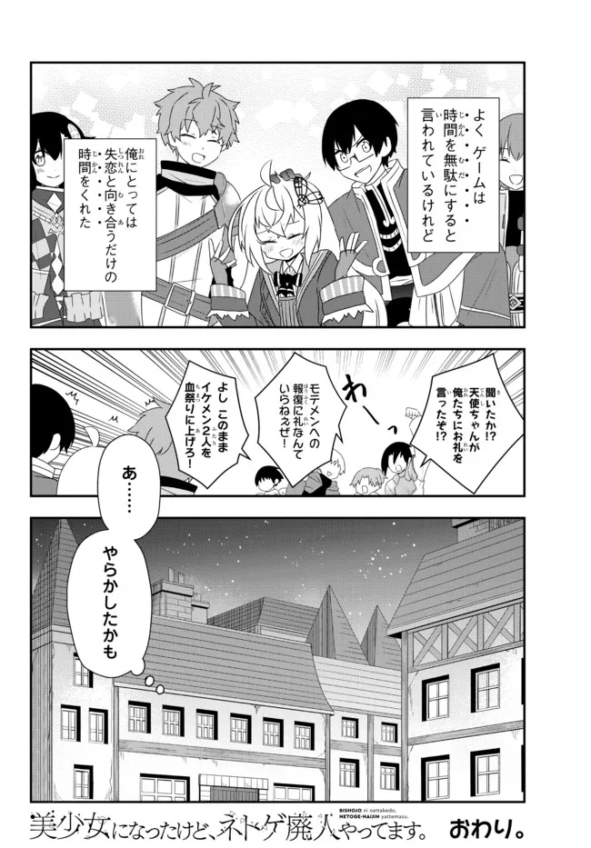 BISHOUJO NI NATTA KEDO, NETOGE HAIJIN YATTEMASU. (MANGA) - raw - Chapter 24.2 - https://jpdd.ccdd.to/JPDD/bishoujoninattakedonetogehaijinyattemasumanga/188112/q41bojkzczx.jpg