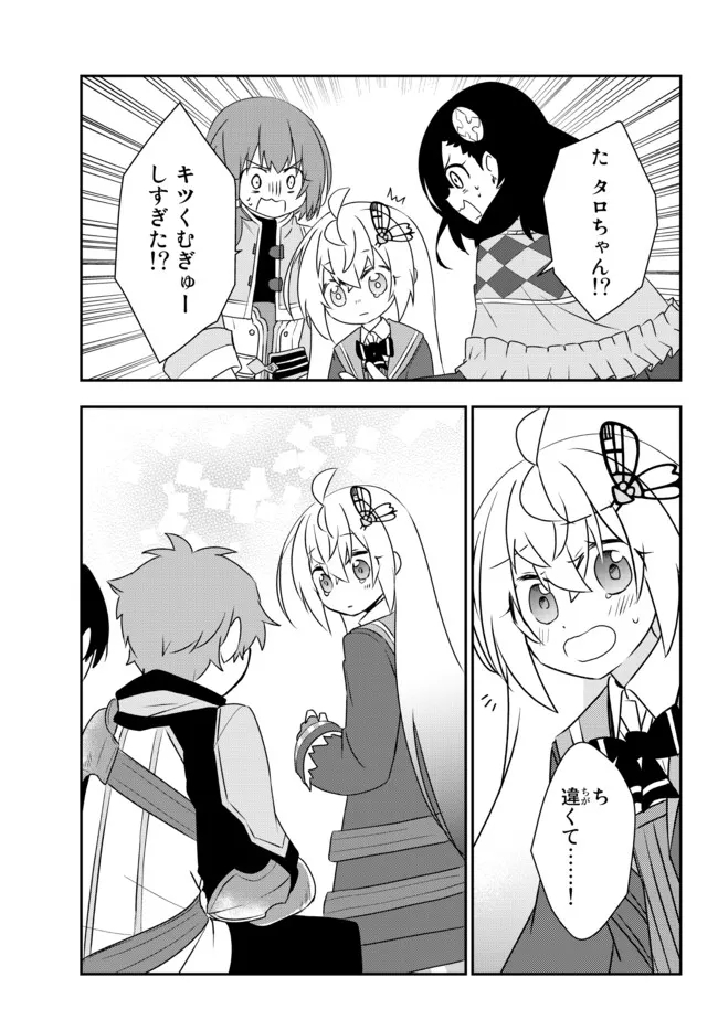 BISHOUJO NI NATTA KEDO, NETOGE HAIJIN YATTEMASU. (MANGA) - raw - Chapter 24.2 - https://jpdd.ccdd.to/JPDD/bishoujoninattakedonetogehaijinyattemasumanga/188112/vcib114433y.jpg