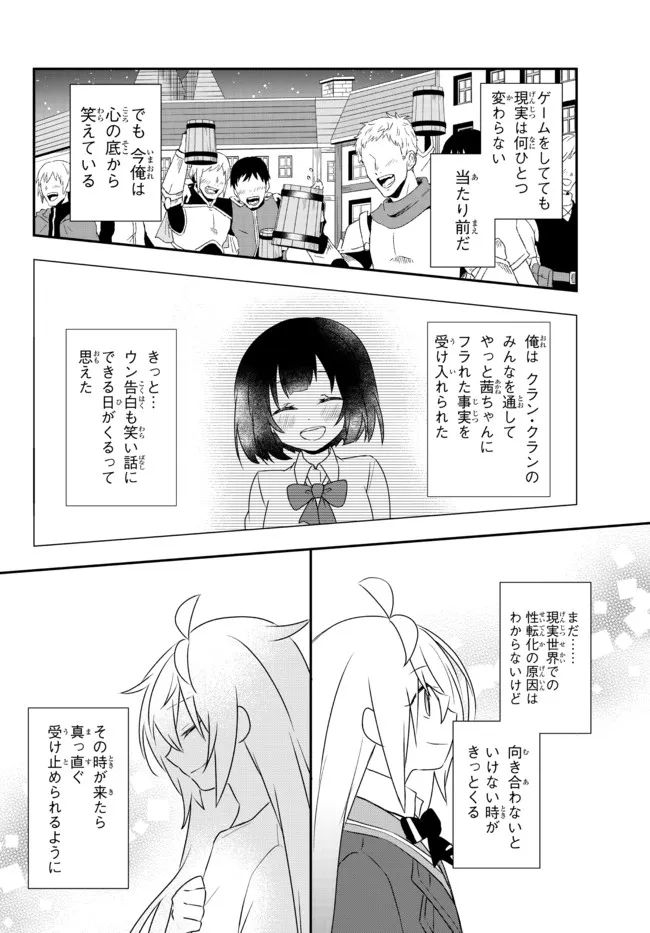 BISHOUJO NI NATTA KEDO, NETOGE HAIJIN YATTEMASU. (MANGA) - raw - Chapter 24.2 - https://jpdd.ccdd.to/JPDD/bishoujoninattakedonetogehaijinyattemasumanga/188112/yux0tsy02za.jpg