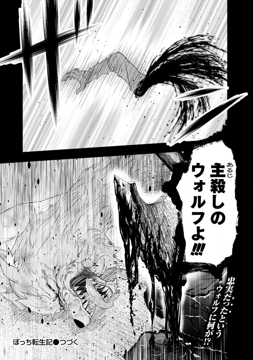 BOCCHI TENSEIKI (MANGA) - raw - Chapter 17 - https://jpdd.ccdd.to/JPDD/bocchitenseikimanga/175446/afylar0dchu.jpg