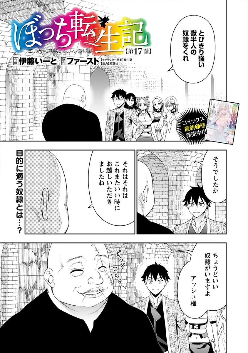 BOCCHI TENSEIKI (MANGA) - raw - Chapter 17 - https://jpdd.ccdd.to/JPDD/bocchitenseikimanga/175446/p4qlrbdzzoc.jpg