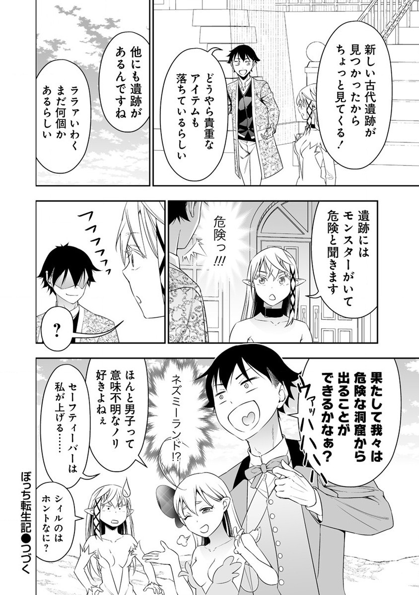 BOCCHI TENSEIKI (MANGA) - raw - Chapter 28 - https://jpdd.ccdd.to/JPDD/bocchitenseikimanga/228948/oyv2jaxtmfp.jpg
