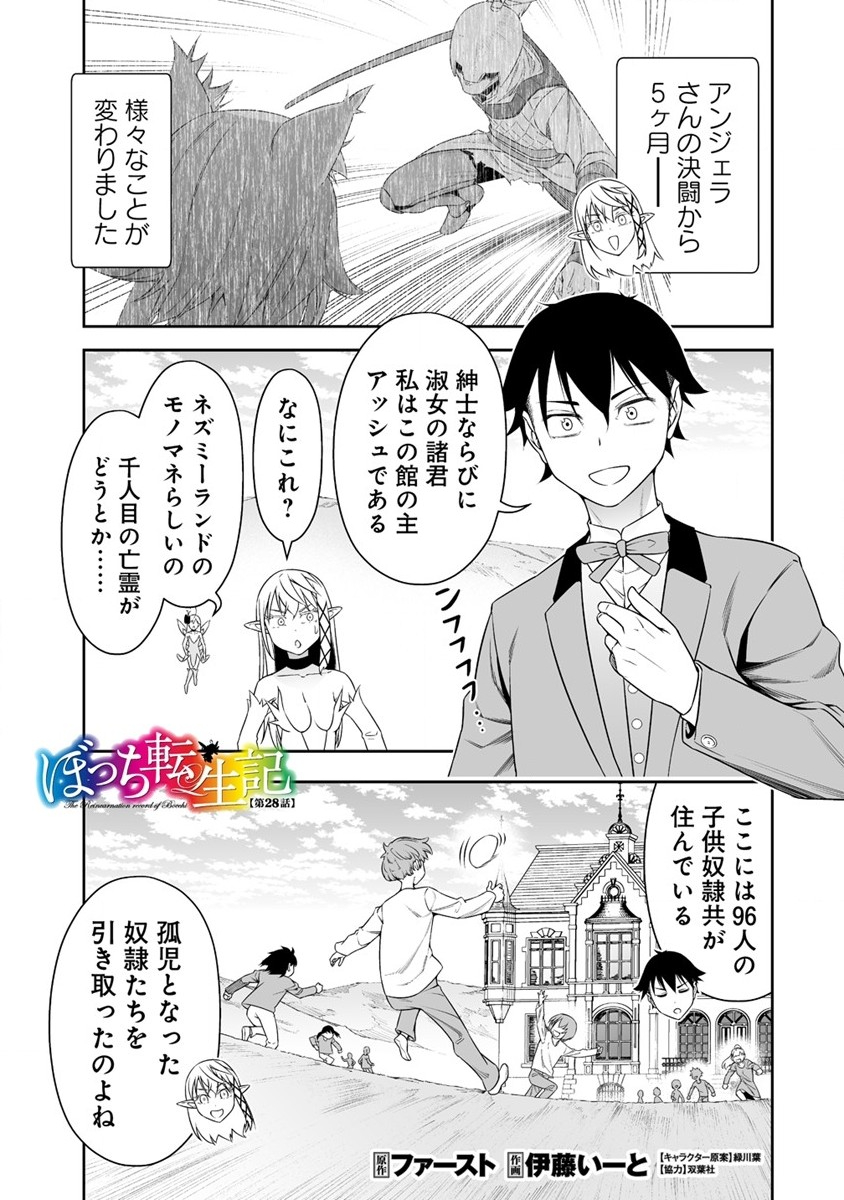BOCCHI TENSEIKI (MANGA) - raw - Chapter 28 - https://jpdd.ccdd.to/JPDD/bocchitenseikimanga/228948/zlfshaknulm.jpg