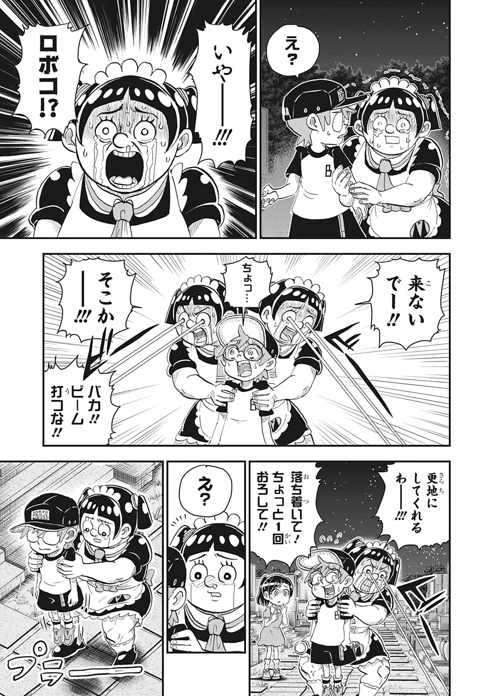 BOKU TO ROBOKO - raw - Chapter 7 - https://jpdd.ccdd.to/JPDD/bokutoroboko/138665/5dys2sufbci.jpg