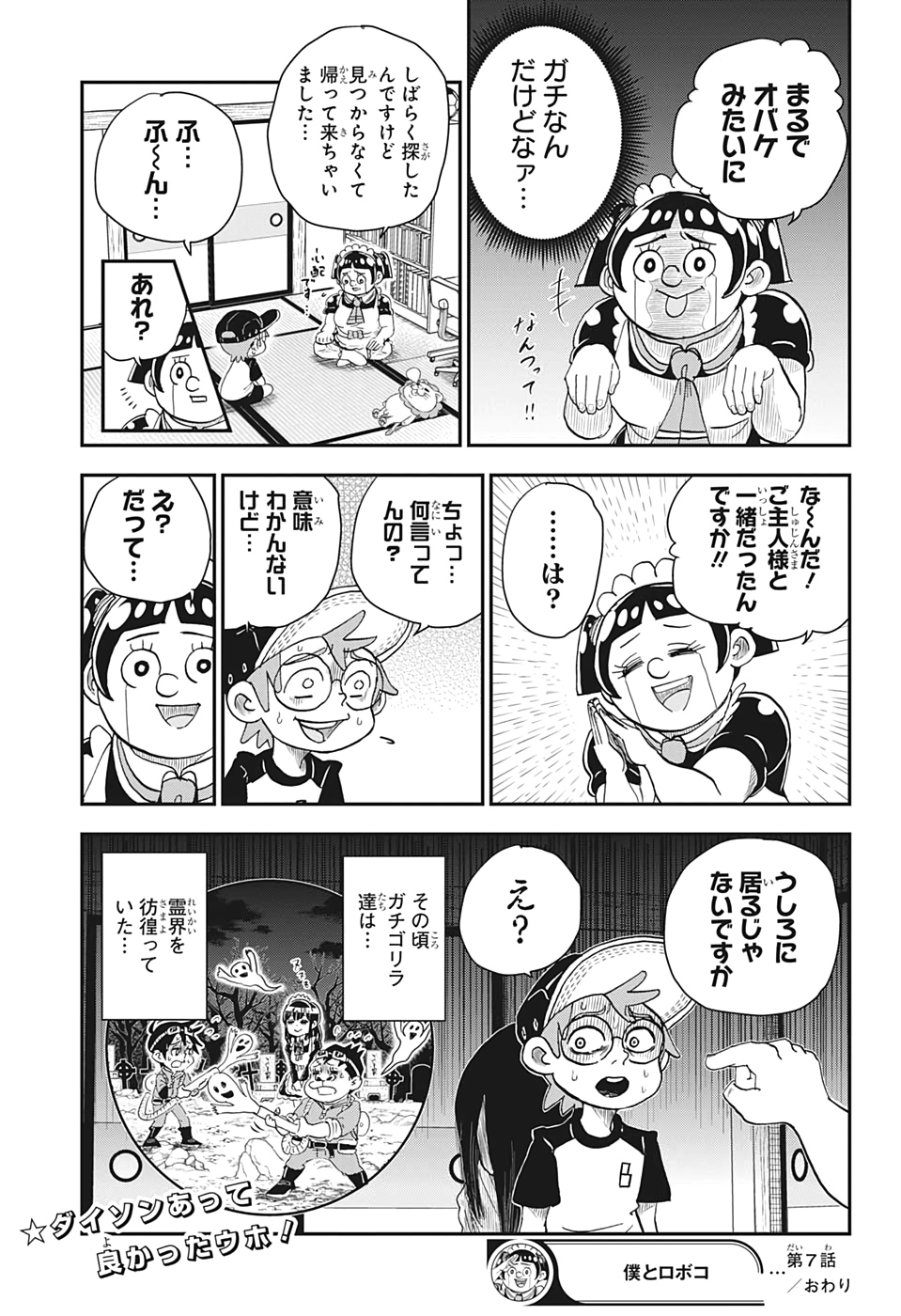 BOKU TO ROBOKO - raw - Chapter 7 - https://jpdd.ccdd.to/JPDD/bokutoroboko/138665/5ztp3ndfeql.jpg
