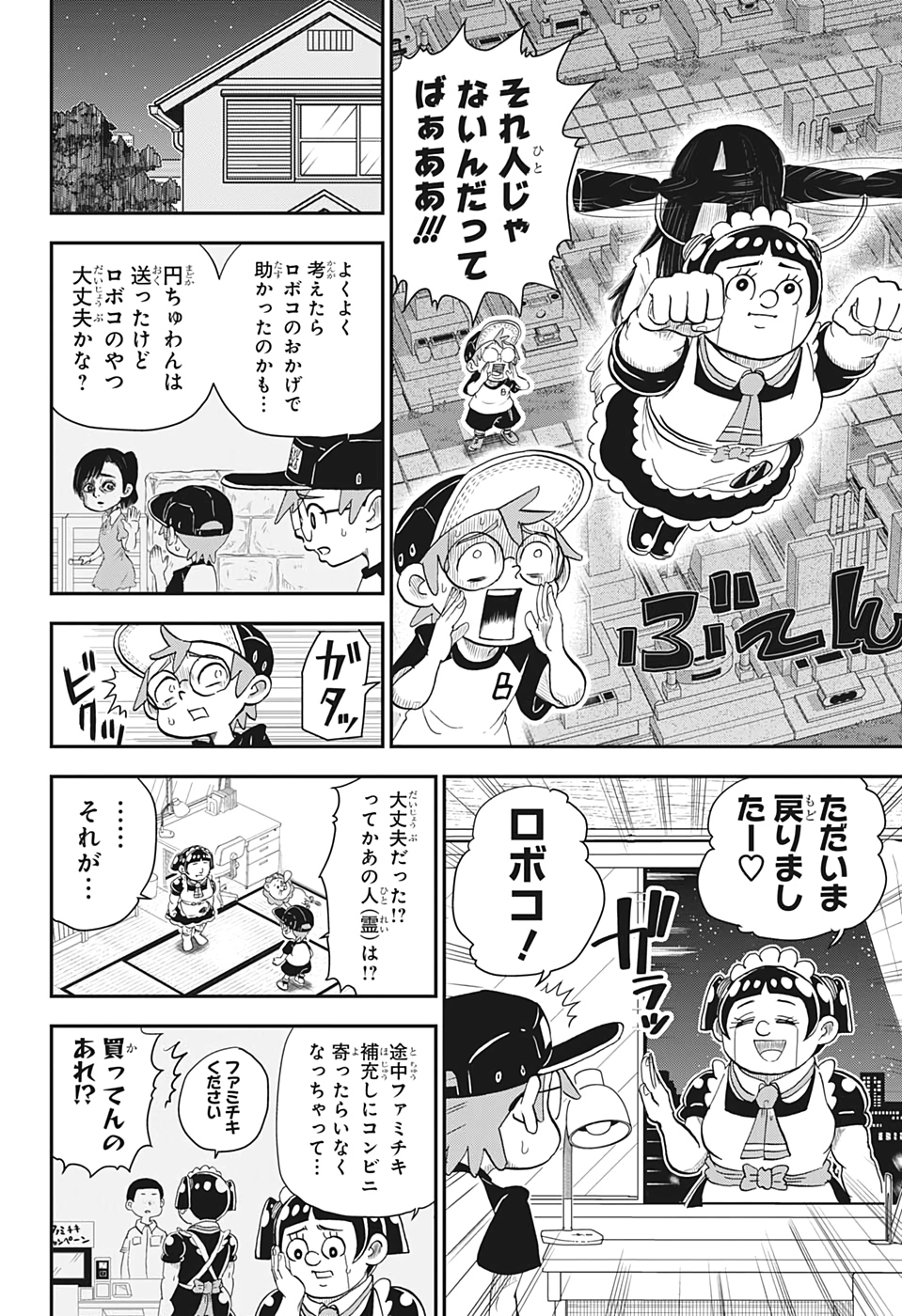 BOKU TO ROBOKO - raw - Chapter 7 - https://jpdd.ccdd.to/JPDD/bokutoroboko/138665/dxltl22aoal.jpg