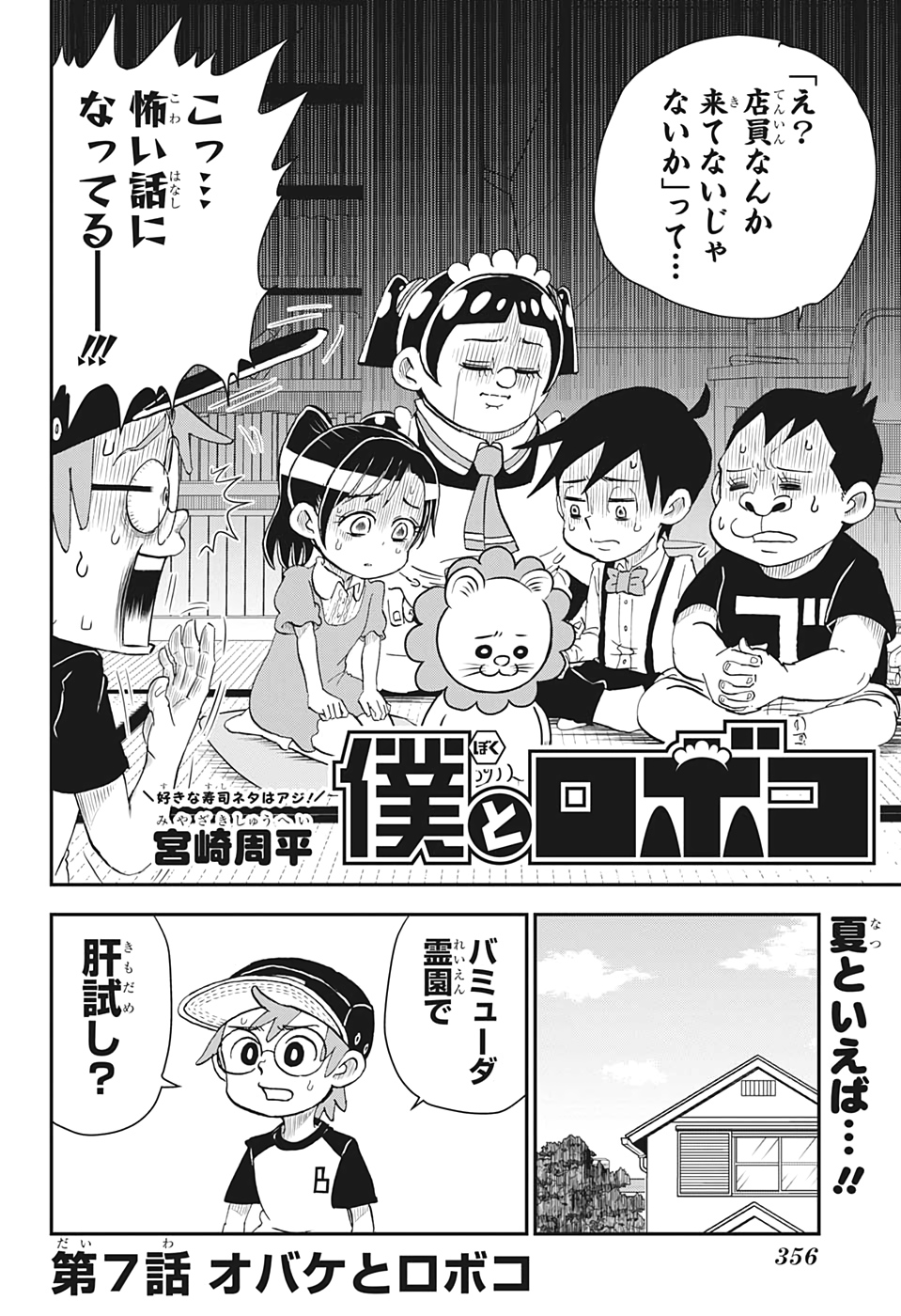 BOKU TO ROBOKO - raw - Chapter 7 - https://jpdd.ccdd.to/JPDD/bokutoroboko/138665/ewogaswux44.jpg