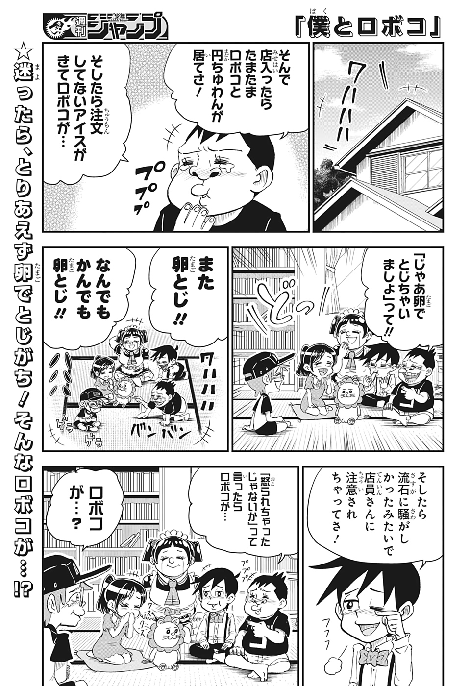 BOKU TO ROBOKO - raw - Chapter 7 - https://jpdd.ccdd.to/JPDD/bokutoroboko/138665/gwjwo2c3tun.jpg