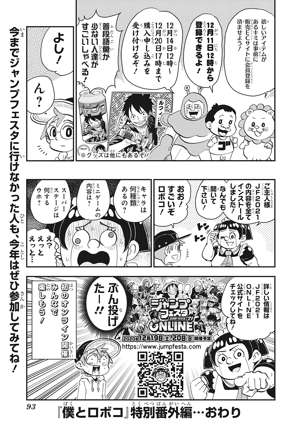 BOKU TO ROBOKO - raw - Chapter 21 - https://jpdd.ccdd.to/JPDD/bokutoroboko/151393/a2n1fqrbhrj.jpg