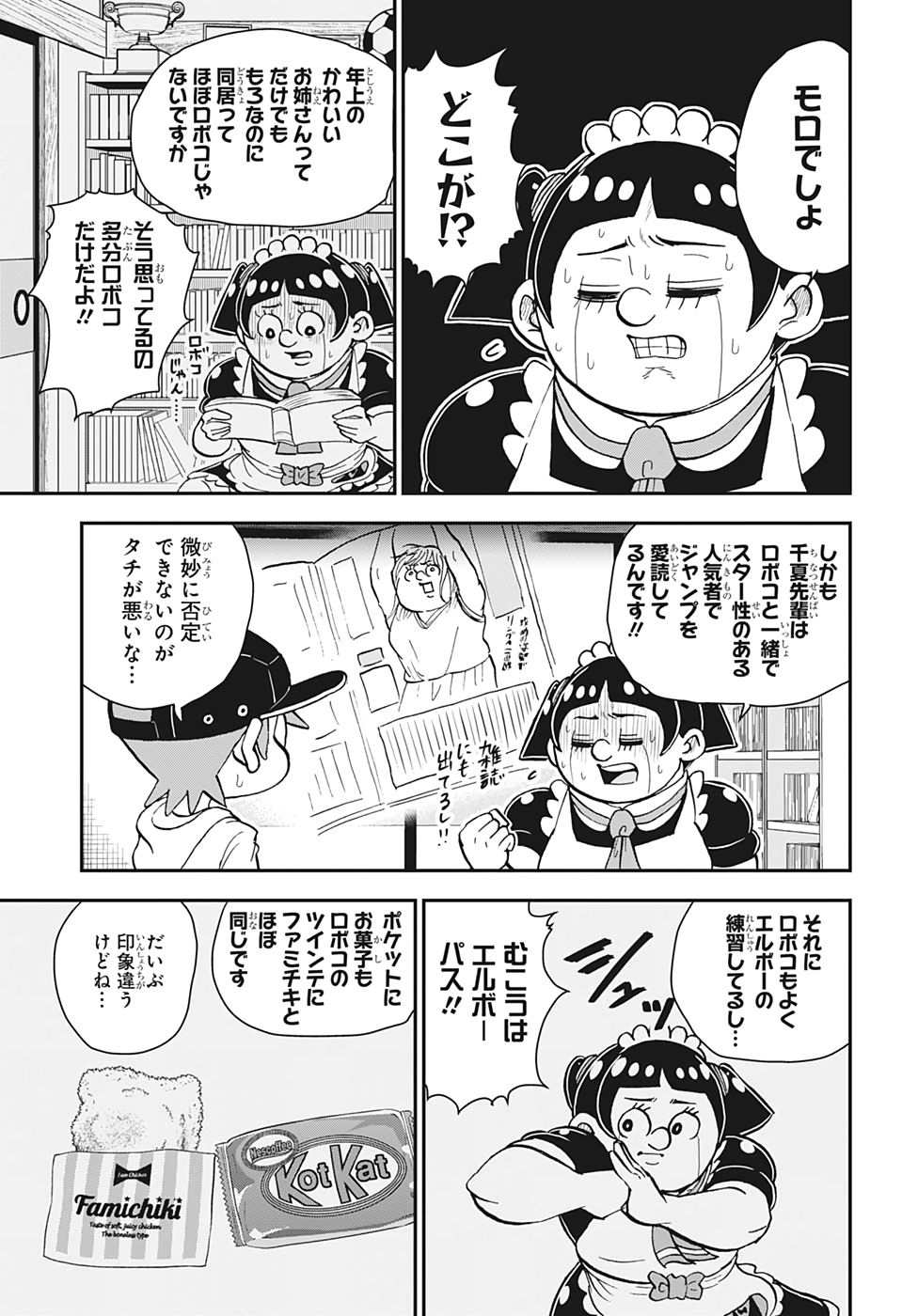 BOKU TO ROBOKO - raw - Chapter 40 - https://jpdd.ccdd.to/JPDD/bokutoroboko/165320/4lvjy2pj2qg.jpg