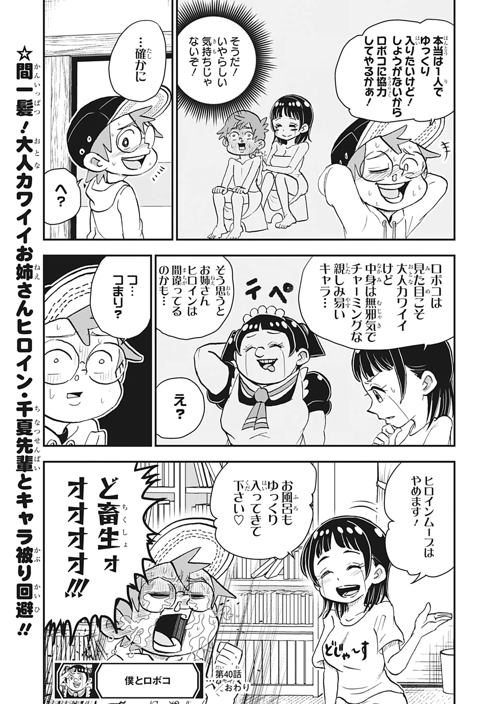 BOKU TO ROBOKO - raw - Chapter 40 - https://jpdd.ccdd.to/JPDD/bokutoroboko/165320/4rmg2kwwwcb.jpg