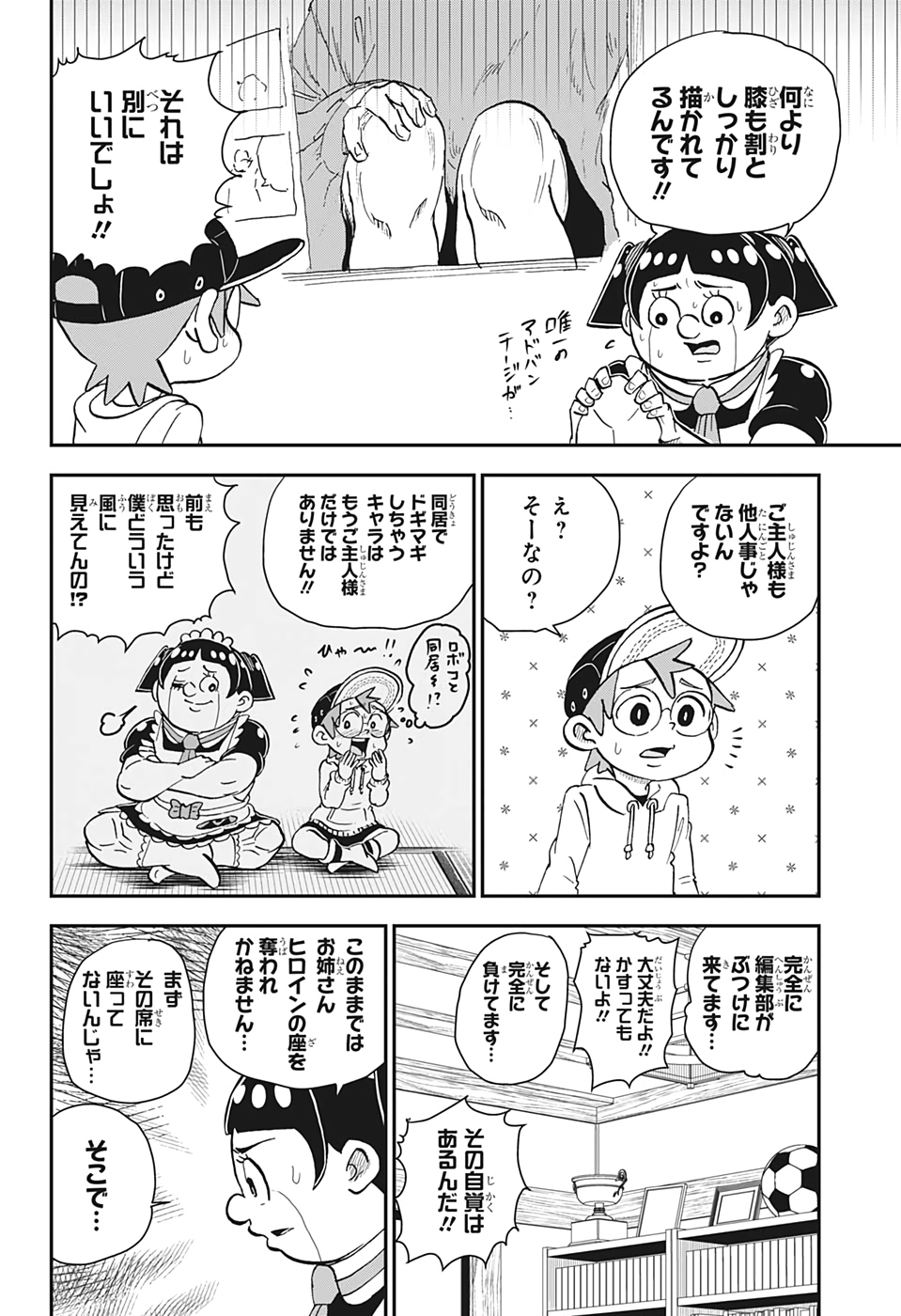 BOKU TO ROBOKO - raw - Chapter 40 - https://jpdd.ccdd.to/JPDD/bokutoroboko/165320/5gyp4gmzuz5.jpg