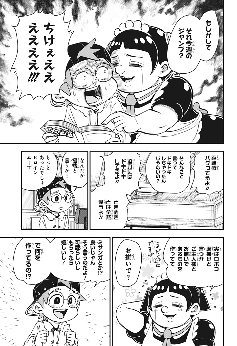 BOKU TO ROBOKO - raw - Chapter 40 - https://jpdd.ccdd.to/JPDD/bokutoroboko/165320/calnvqlobsa.jpg