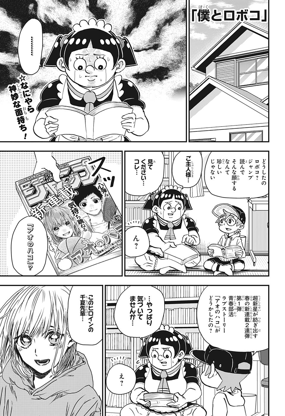 BOKU TO ROBOKO - raw - Chapter 40 - https://jpdd.ccdd.to/JPDD/bokutoroboko/165320/ctjqq2dp5x5.jpg
