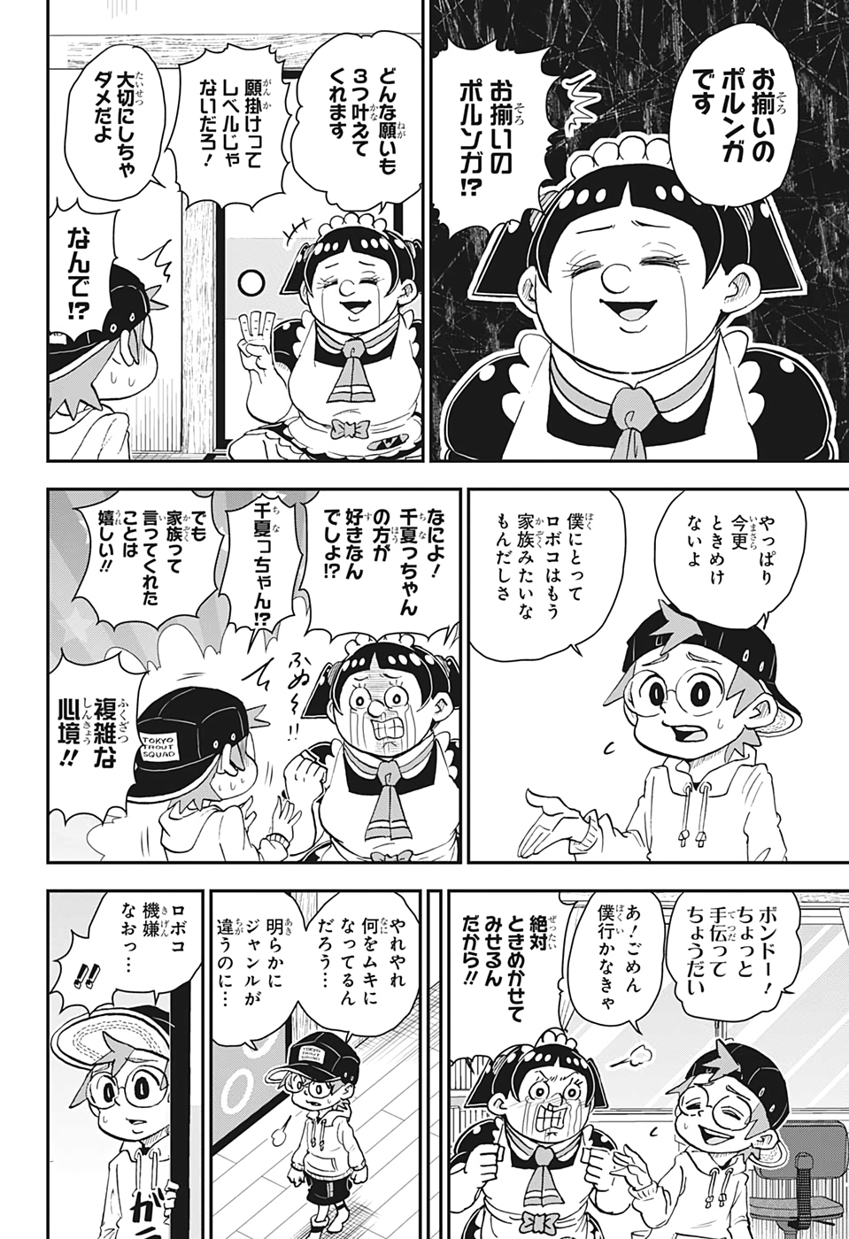 BOKU TO ROBOKO - raw - Chapter 40 - https://jpdd.ccdd.to/JPDD/bokutoroboko/165320/hlkufjjegoq.jpg