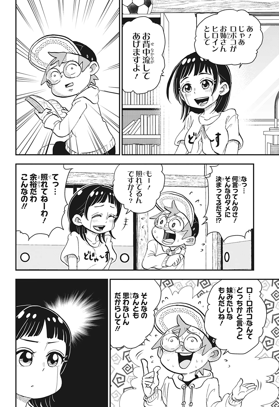 BOKU TO ROBOKO - raw - Chapter 40 - https://jpdd.ccdd.to/JPDD/bokutoroboko/165320/om2osceb1b0.jpg