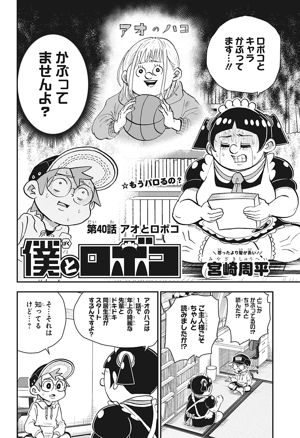 BOKU TO ROBOKO - raw - Chapter 40 - https://jpdd.ccdd.to/JPDD/bokutoroboko/165320/q2mkqiiobdt.jpg