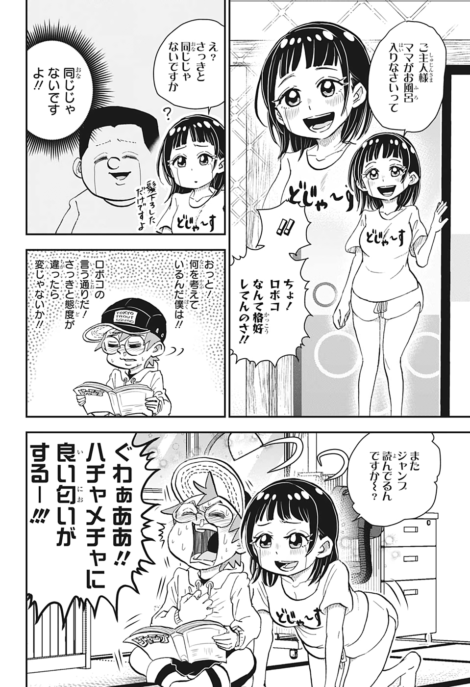 BOKU TO ROBOKO - raw - Chapter 40 - https://jpdd.ccdd.to/JPDD/bokutoroboko/165320/vajnstbxjxl.jpg
