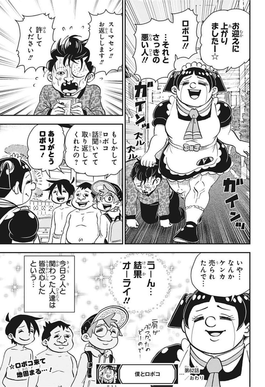BOKU TO ROBOKO - raw - Chapter 62 - https://jpdd.ccdd.to/JPDD/bokutoroboko/180278/1cmpnozr4w3.jpg
