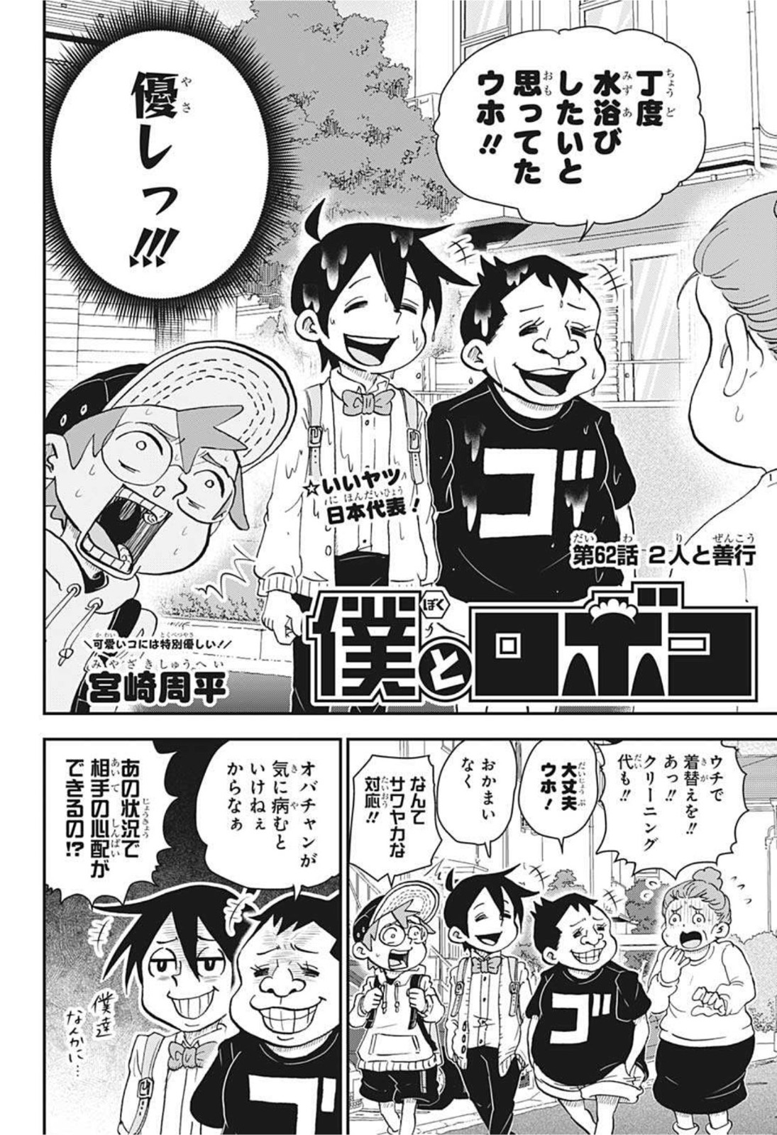 BOKU TO ROBOKO - raw - Chapter 62 - https://jpdd.ccdd.to/JPDD/bokutoroboko/180278/g1nasbgmgr3.jpg