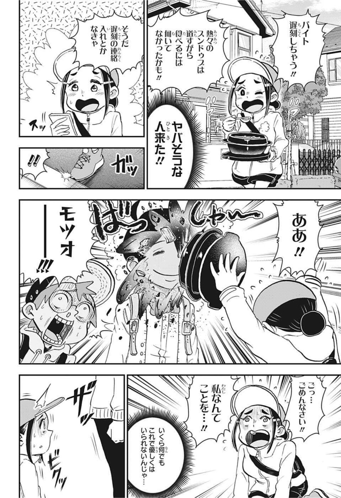 BOKU TO ROBOKO - raw - Chapter 62 - https://jpdd.ccdd.to/JPDD/bokutoroboko/180278/hyp21iqrpex.jpg