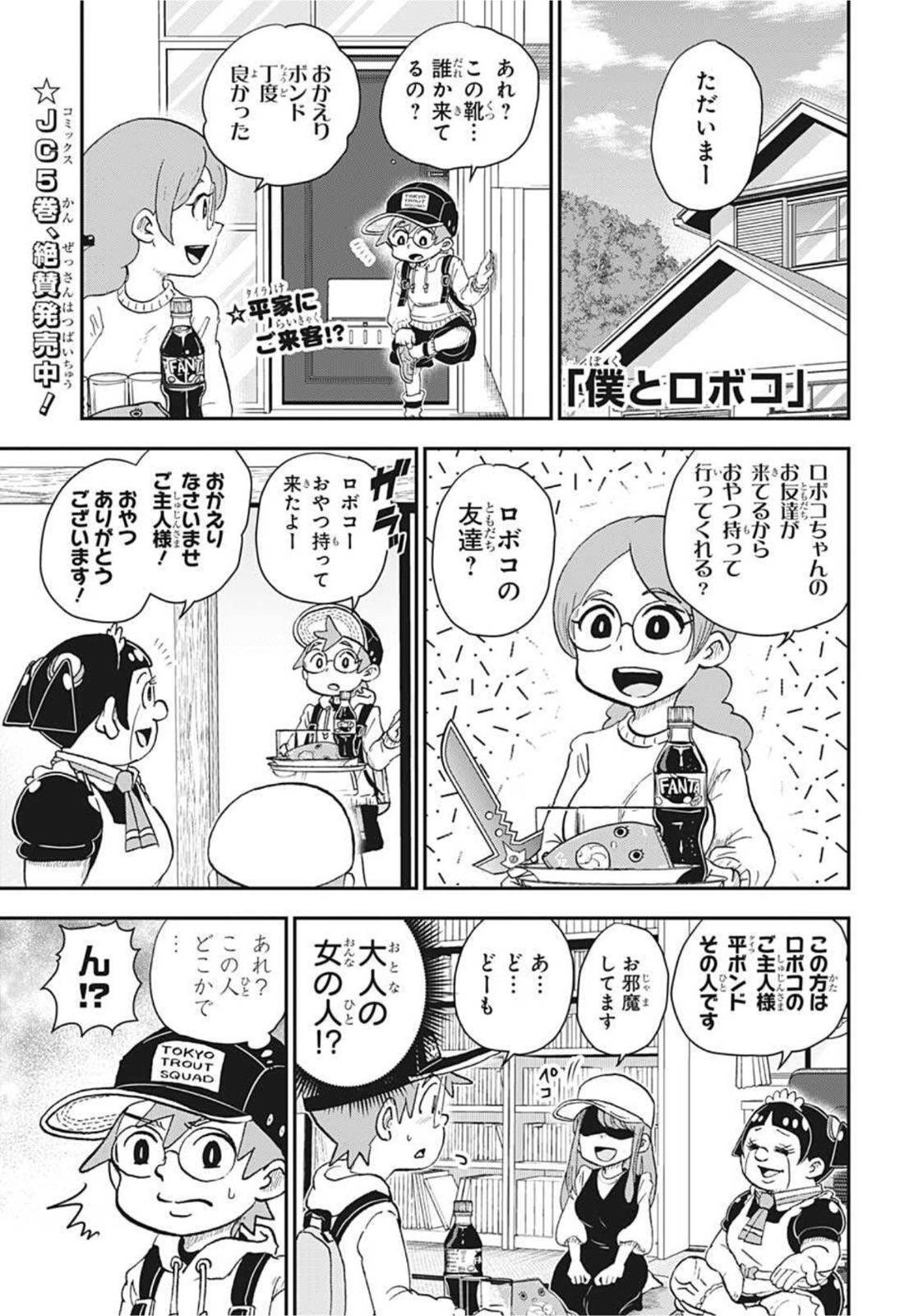 BOKU TO ROBOKO - raw - Chapter 63 - https://jpdd.ccdd.to/JPDD/bokutoroboko/180968/2q1iva5wsi1.jpg