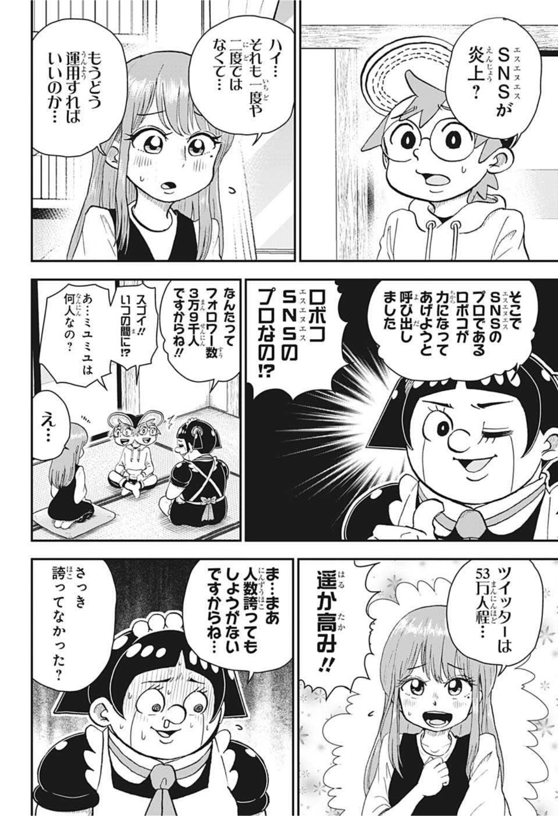 BOKU TO ROBOKO - raw - Chapter 63 - https://jpdd.ccdd.to/JPDD/bokutoroboko/180968/54sg4d5o3gf.jpg