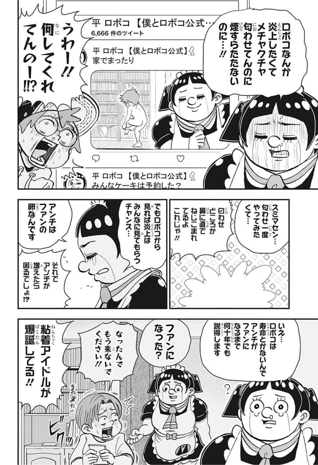 BOKU TO ROBOKO - raw - Chapter 63 - https://jpdd.ccdd.to/JPDD/bokutoroboko/180968/aylaqlrjwgz.jpg