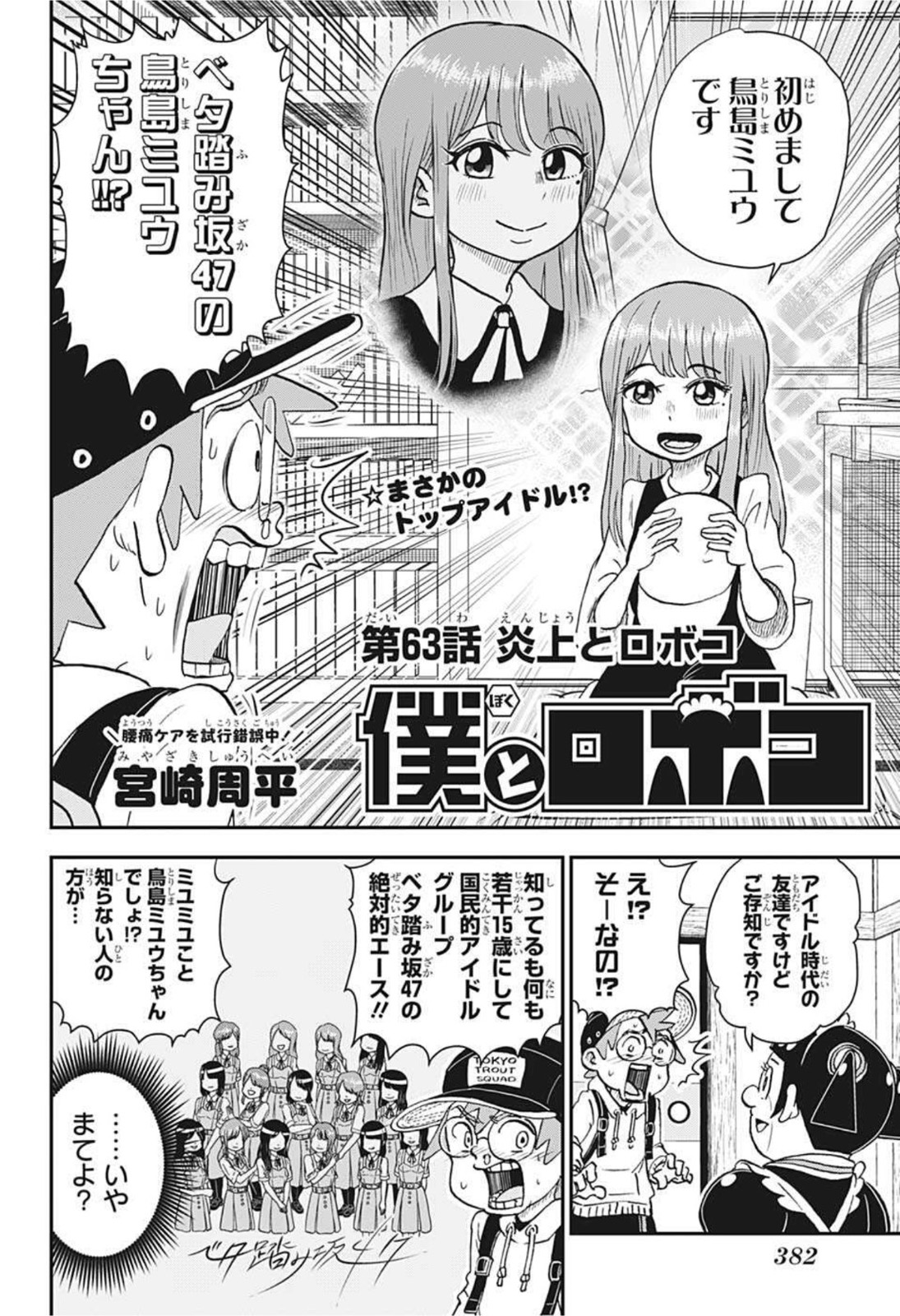 BOKU TO ROBOKO - raw - Chapter 63 - https://jpdd.ccdd.to/JPDD/bokutoroboko/180968/kf3hj443ntr.jpg