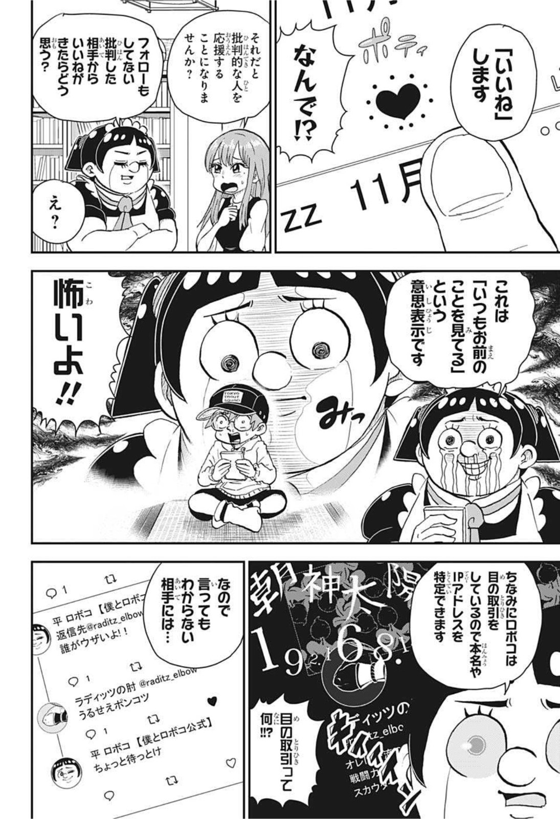 BOKU TO ROBOKO - raw - Chapter 63 - https://jpdd.ccdd.to/JPDD/bokutoroboko/180968/mx2txffx3cy.jpg