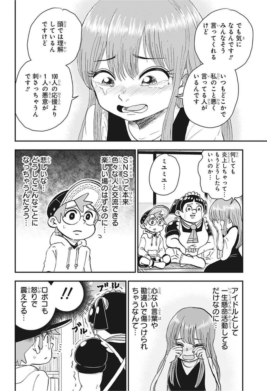 BOKU TO ROBOKO - raw - Chapter 63 - https://jpdd.ccdd.to/JPDD/bokutoroboko/180968/qf1islvhdst.jpg