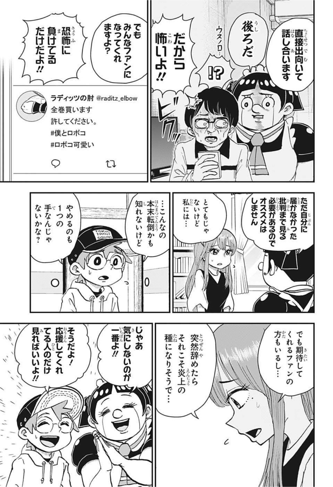 BOKU TO ROBOKO - raw - Chapter 63 - https://jpdd.ccdd.to/JPDD/bokutoroboko/180968/qxrcetbun5n.jpg