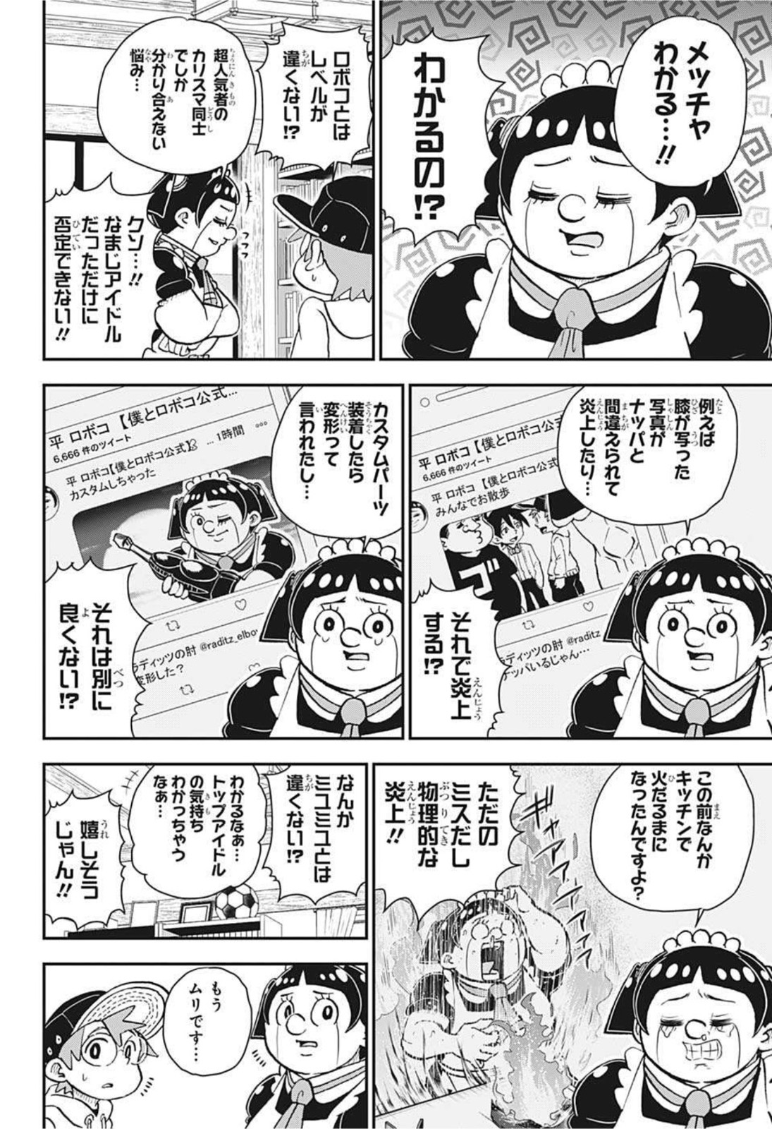 BOKU TO ROBOKO - raw - Chapter 63 - https://jpdd.ccdd.to/JPDD/bokutoroboko/180968/sierxjzzd5n.jpg