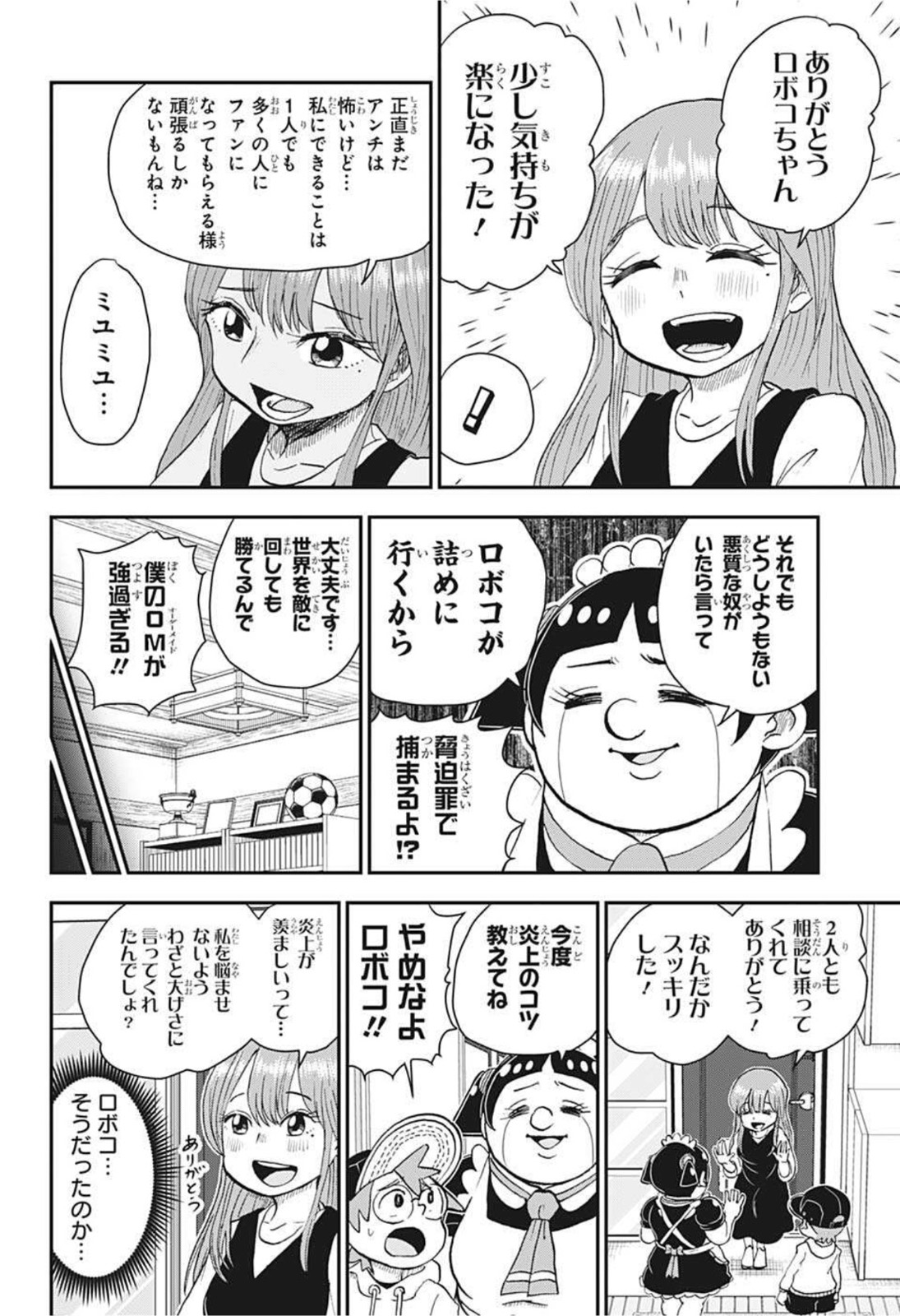 BOKU TO ROBOKO - raw - Chapter 63 - https://jpdd.ccdd.to/JPDD/bokutoroboko/180968/ukyy2lu1ezh.jpg