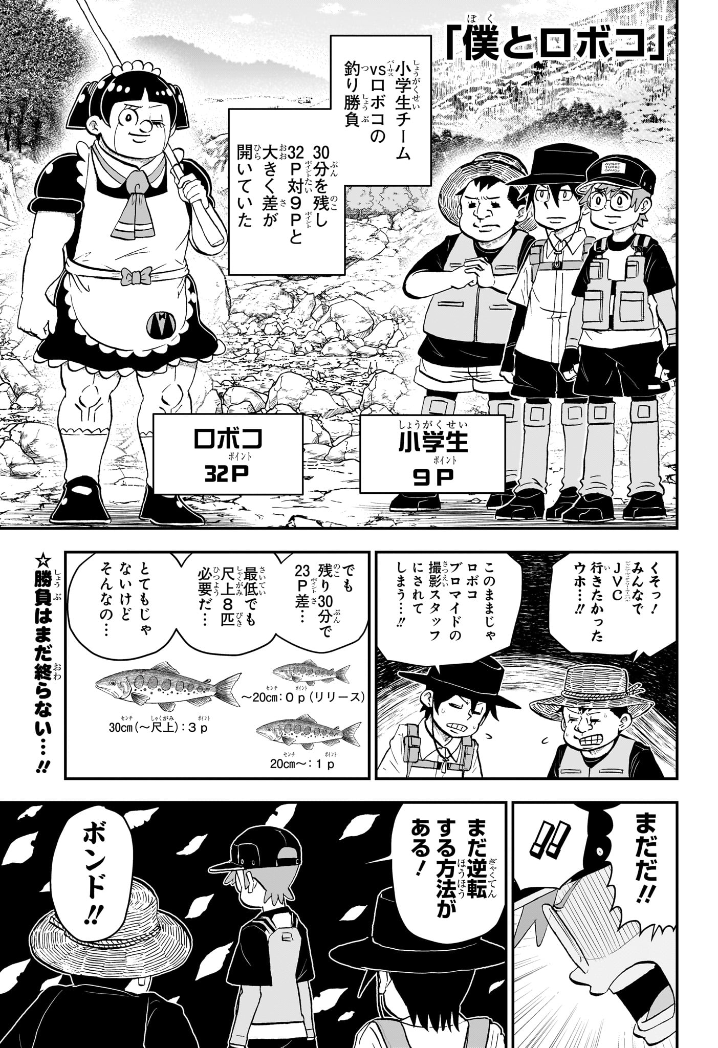 BOKU TO ROBOKO - raw - Chapter 189 - https://jpdd.ccdd.to/JPDD/bokutoroboko/1890000/1cg2vurba13.jpg