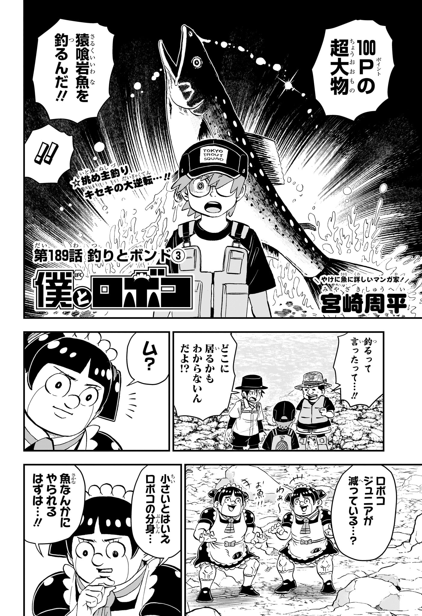 BOKU TO ROBOKO - raw - Chapter 189 - https://jpdd.ccdd.to/JPDD/bokutoroboko/1890000/vbr2kcnipim.jpg