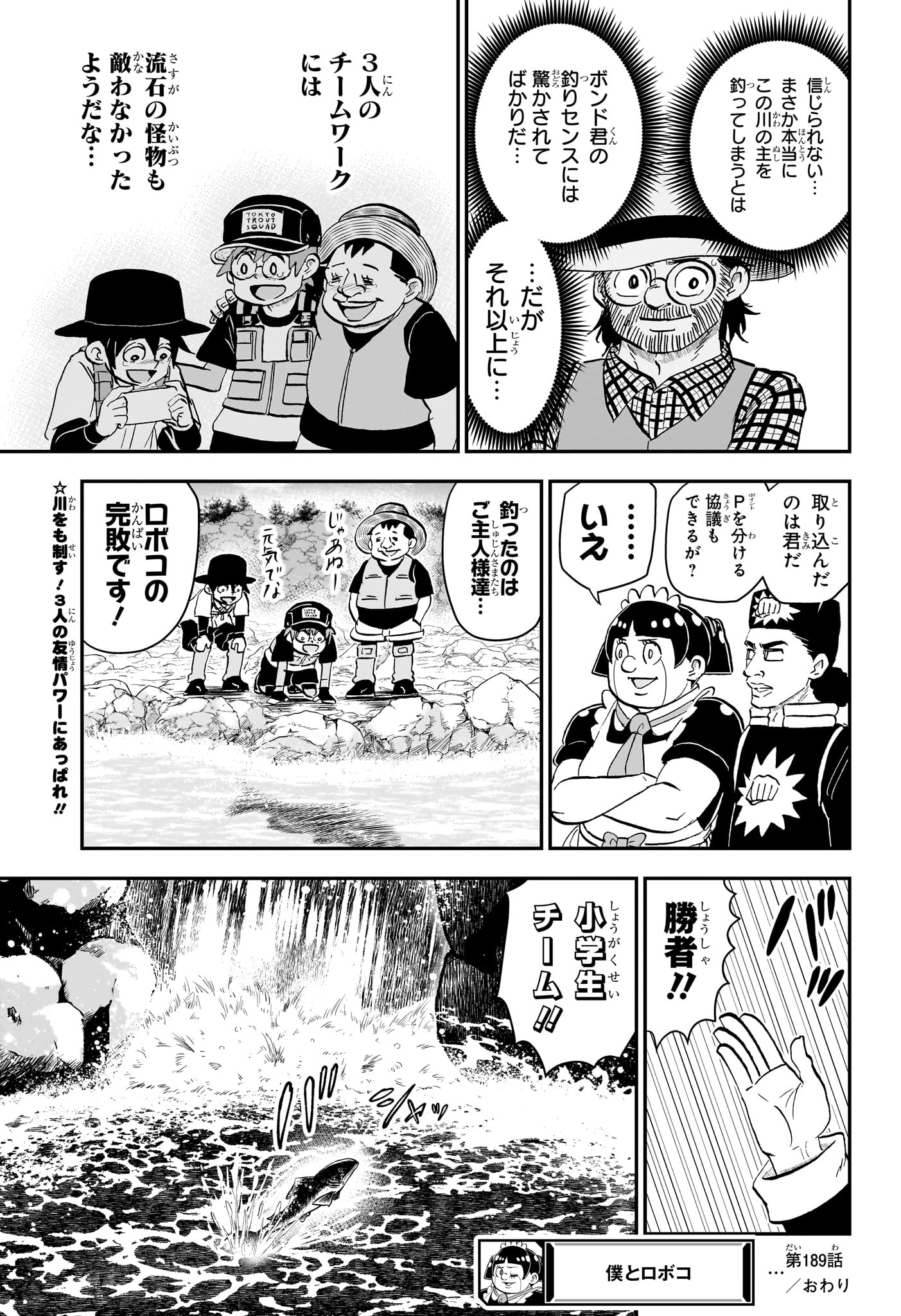 BOKU TO ROBOKO - raw - Chapter 189 - https://jpdd.ccdd.to/JPDD/bokutoroboko/1890000/xjm5aiiokna.jpg