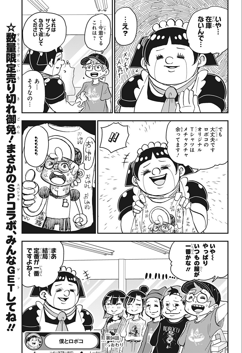 BOKU TO ROBOKO - raw - Chapter 94 - https://jpdd.ccdd.to/JPDD/bokutoroboko/200893/ayo1pwj0ufu.jpg