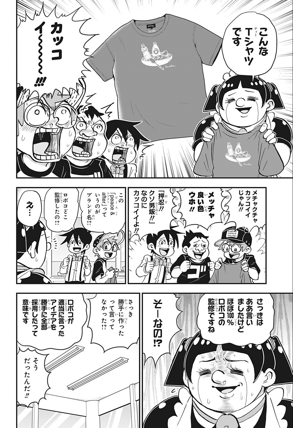 BOKU TO ROBOKO - raw - Chapter 94 - https://jpdd.ccdd.to/JPDD/bokutoroboko/200893/ea5eepqlhss.jpg