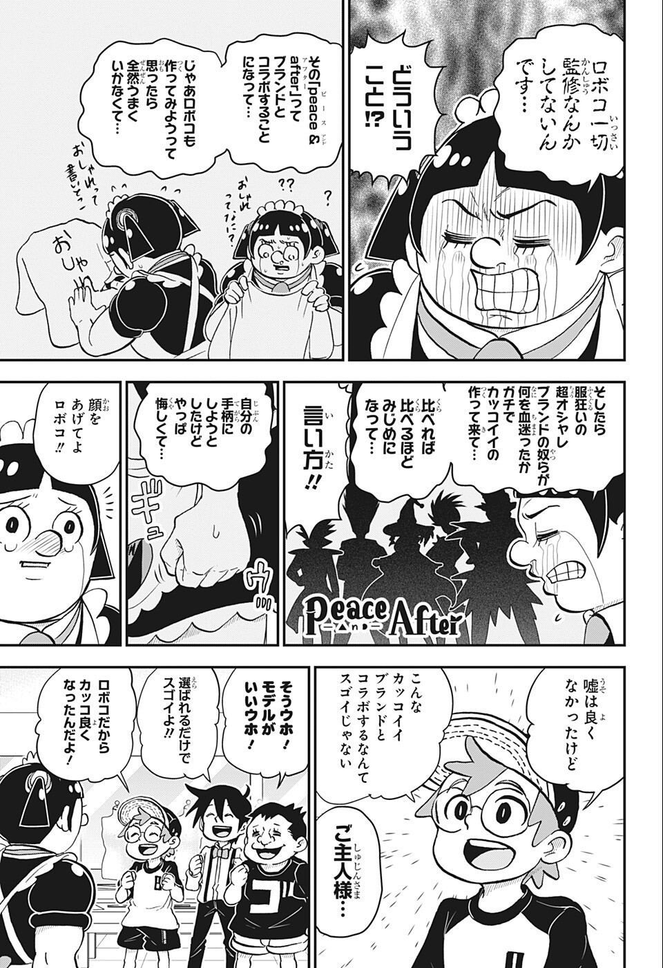 BOKU TO ROBOKO - raw - Chapter 94 - https://jpdd.ccdd.to/JPDD/bokutoroboko/200893/ojas40nz035.jpg