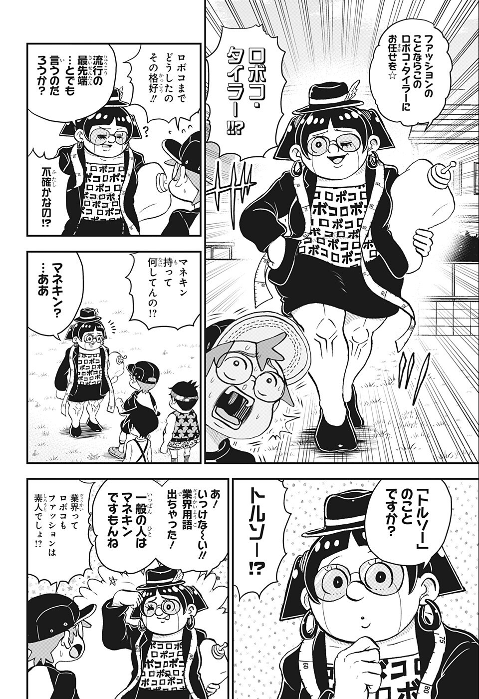 BOKU TO ROBOKO - raw - Chapter 94 - https://jpdd.ccdd.to/JPDD/bokutoroboko/200893/vbd4hipugrs.jpg