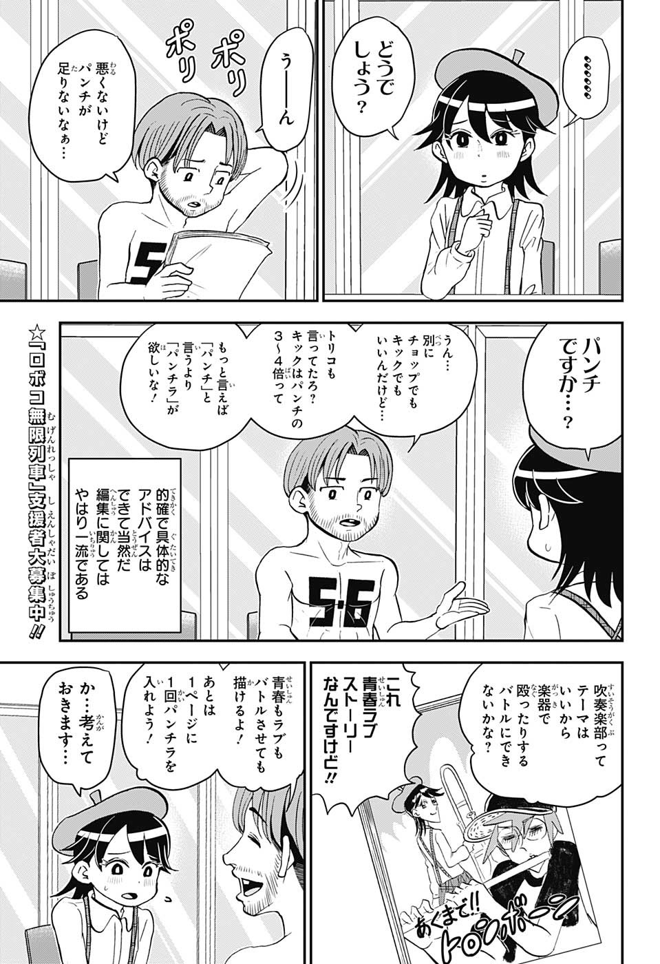 BOKU TO ROBOKO - raw - Chapter 118 - https://jpdd.ccdd.to/JPDD/bokutoroboko/217772/0fu1ogemgqv.jpg