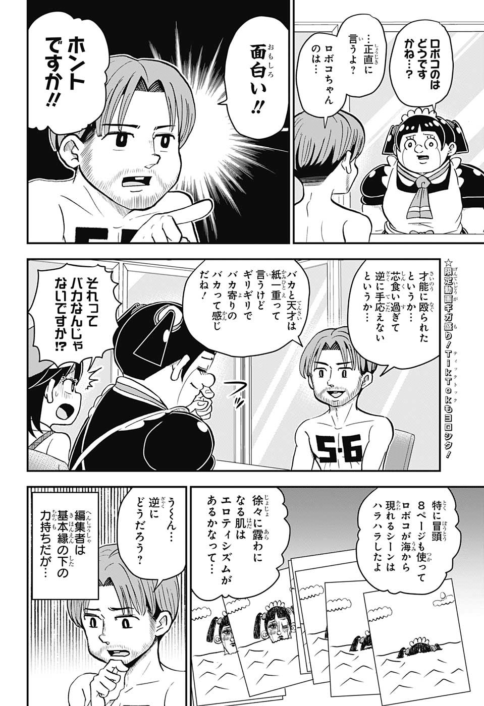 BOKU TO ROBOKO - raw - Chapter 118 - https://jpdd.ccdd.to/JPDD/bokutoroboko/217772/32kd2koywmt.jpg
