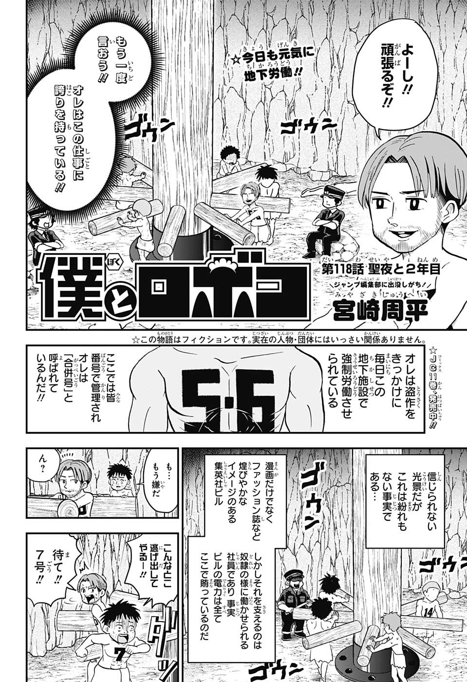 BOKU TO ROBOKO - raw - Chapter 118 - https://jpdd.ccdd.to/JPDD/bokutoroboko/217772/bfbonwjaatg.jpg