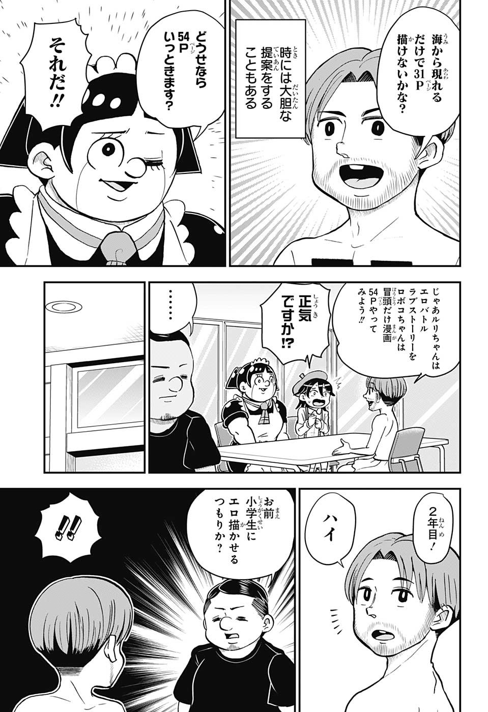 BOKU TO ROBOKO - raw - Chapter 118 - https://jpdd.ccdd.to/JPDD/bokutoroboko/217772/rymstinyzus.jpg