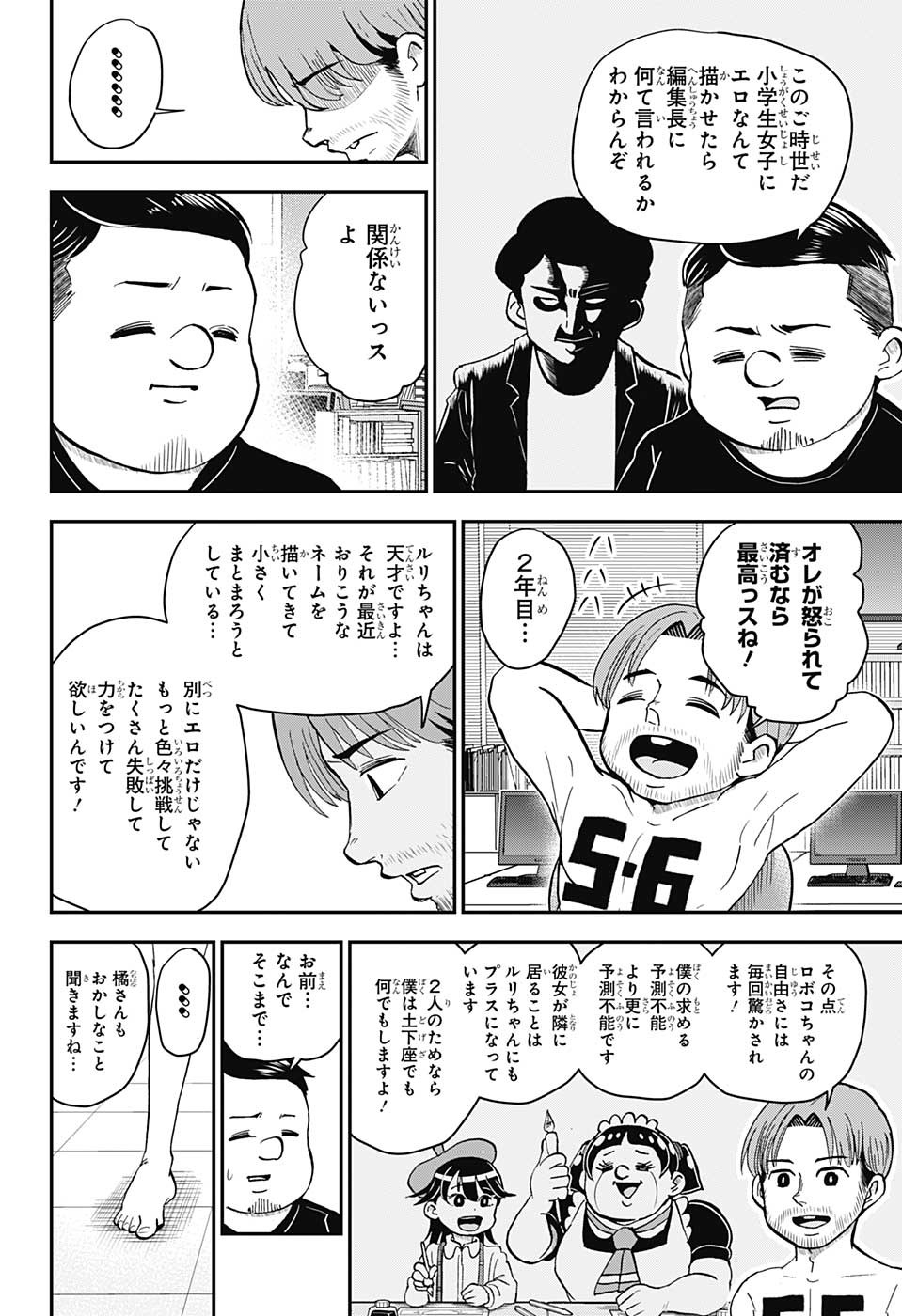 BOKU TO ROBOKO - raw - Chapter 118 - https://jpdd.ccdd.to/JPDD/bokutoroboko/217772/uabc2cab1eb.jpg