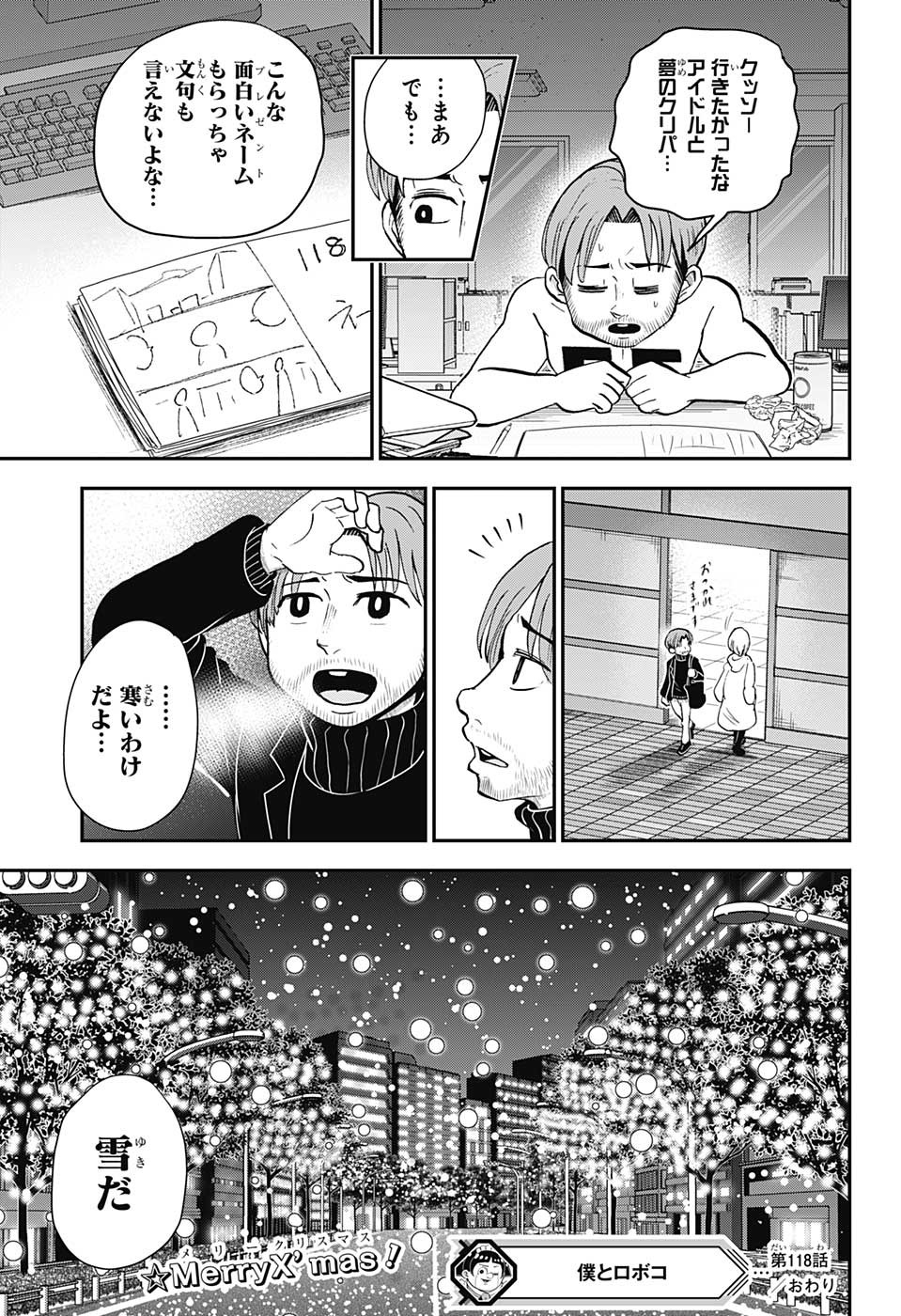 BOKU TO ROBOKO - raw - Chapter 118 - https://jpdd.ccdd.to/JPDD/bokutoroboko/217772/uwrbssyr0bv.jpg