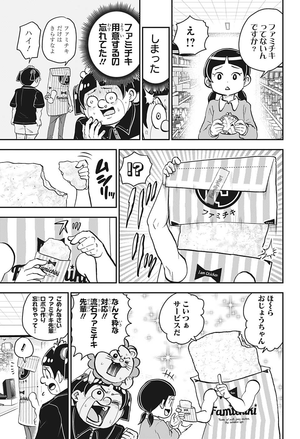 BOKU TO ROBOKO - raw - Chapter 122 - https://jpdd.ccdd.to/JPDD/bokutoroboko/221079/0q1l3y4cqa2.jpg