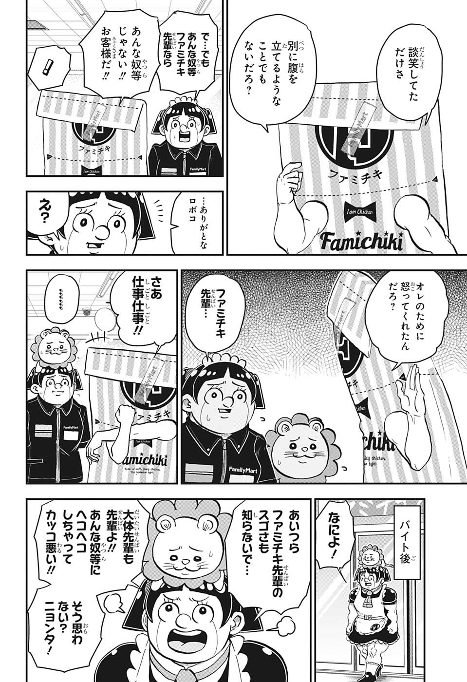 BOKU TO ROBOKO - raw - Chapter 122 - https://jpdd.ccdd.to/JPDD/bokutoroboko/221079/a2mt4jufc2m.jpg