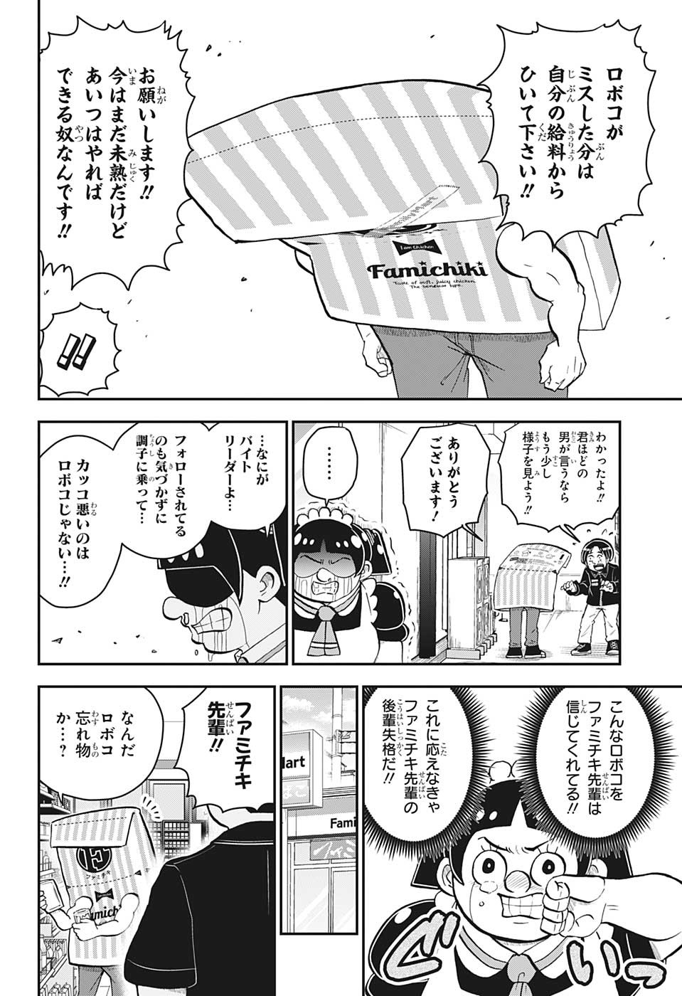 BOKU TO ROBOKO - raw - Chapter 122 - https://jpdd.ccdd.to/JPDD/bokutoroboko/221079/auvndzgtugq.jpg